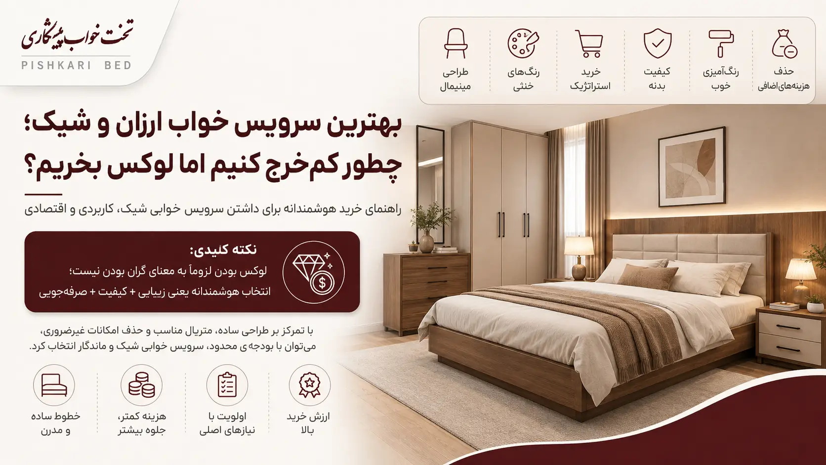بهترین سرویس خواب ارزان و شیک؛ چطور کم خرج کنیم اما لوکس بخریم؟