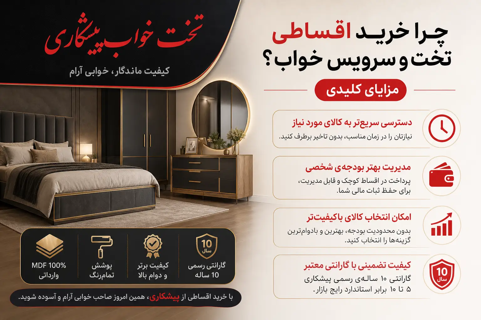 چرا خرید قسطی تخت خواب و سرویس خواب را انتخاب کنیم؟