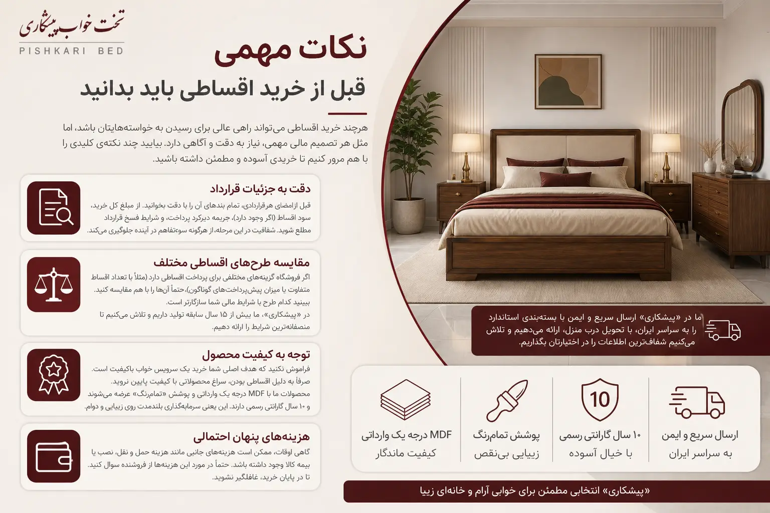 نکات مهم قبل از خرید اقساطی تخت خواب و سرویس خواب