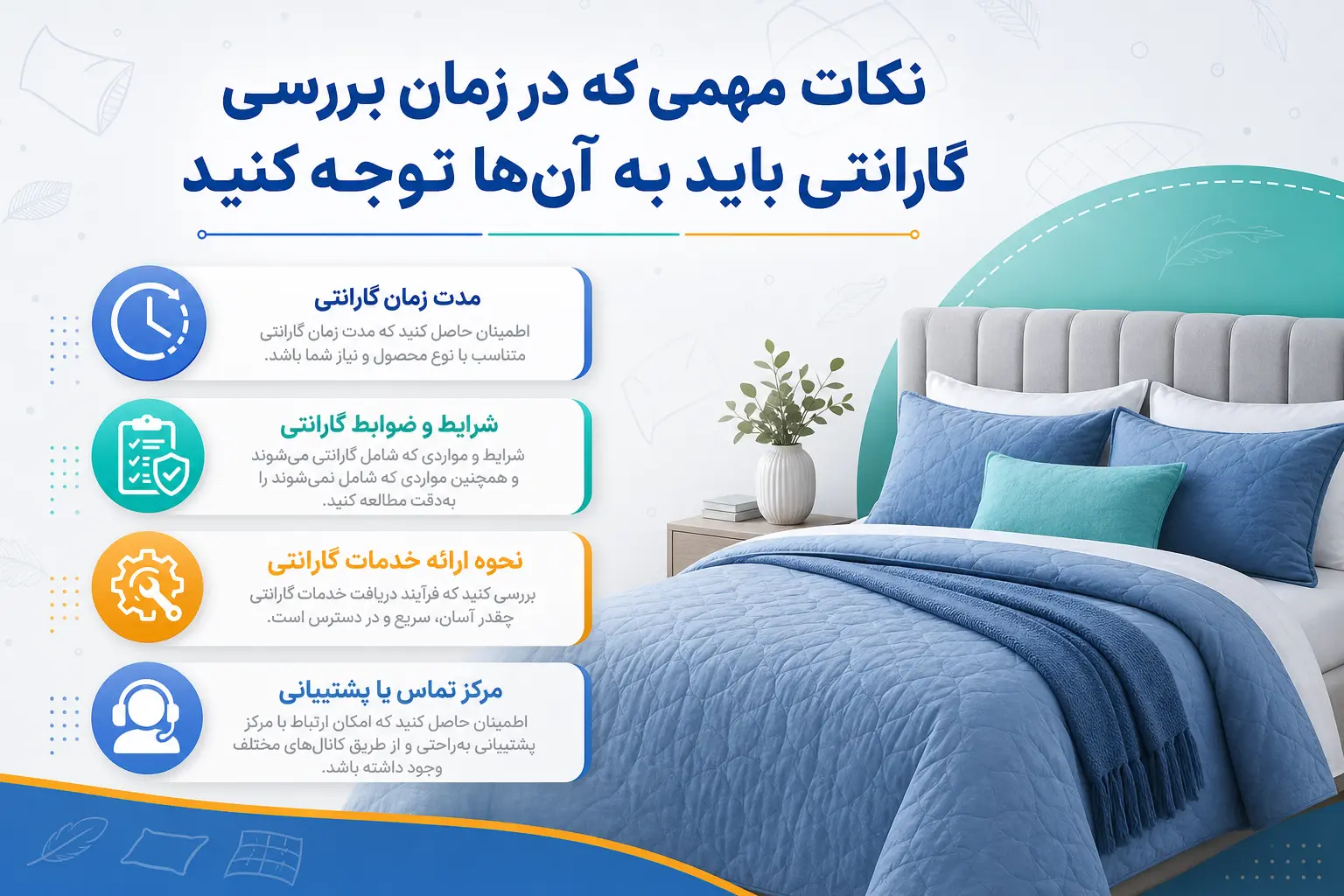 توضیحاتی درباره تفاوت گارانتی تعویض و تعمیر در تخت خواب و نکات مهم برای بررسی شرایط و ضوابط آن
